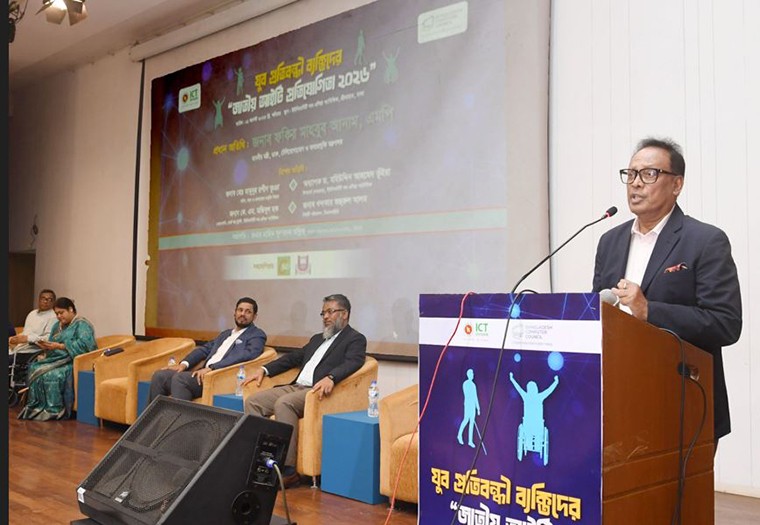 যুব প্রতিবন্ধীদের জন্য জাতীয় আইটি প্রতিযোগিতা ২০২৬