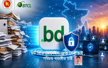 .bd নিবন্ধন বাড়ুক, কিন্তু তার বিশ্বাসযোগ্যতা কমিয়ে নয়