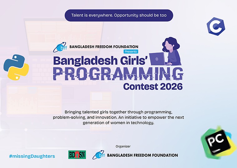 বাংলাদেশ গার্লস প্রোগ্রামিং কনটেস্ট ২০২