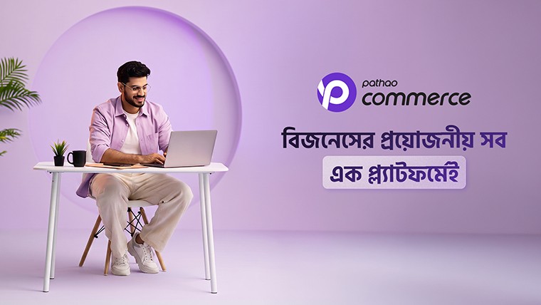 ডিজিটাল কমার্স প্ল্যাটফর্ম পাঠাও নিয়ে এলো ‘পাঠাও কমার্স