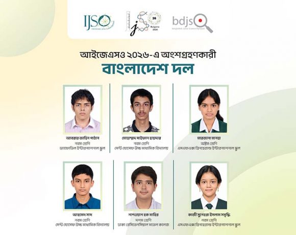 আইজেএসও ২০২৬