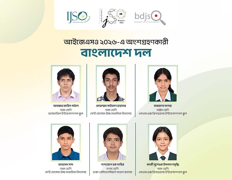 আইজেএসও ২০২৬