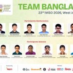আইএমএসও ২০২৬-এ অংশ নিচ্ছে বাংলাদেশের ১৬ খুদে শিক্ষার্থী