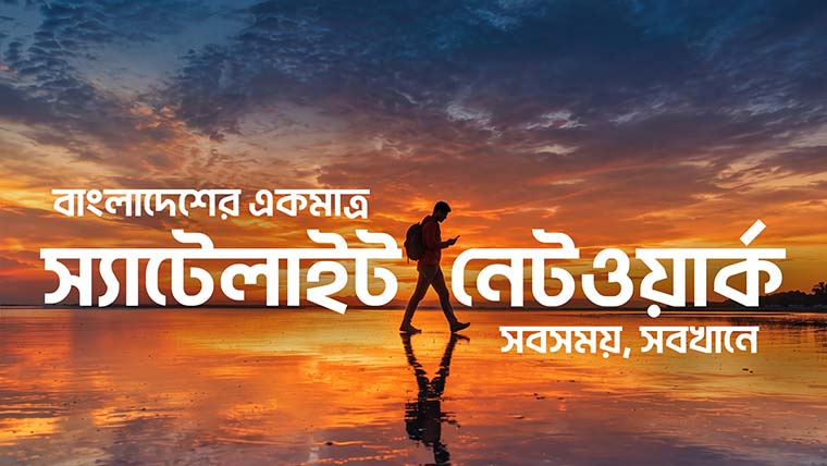 স্যাটেলাইট-টু-মোবাইল সেবা চালু