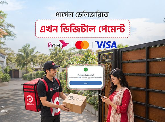 নগদ টাকা ব্যবহারের ঝামেলা কমাতে ডিজিটাল ডিপিওডি সুবিধা চালু করেছে পাঠাও