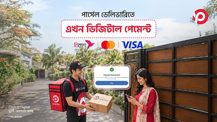 নগদ টাকা ব্যবহারের ঝামেলা কমাতে ডিজিটাল ডিপিওডি সুবিধা চালু করেছে পাঠাও