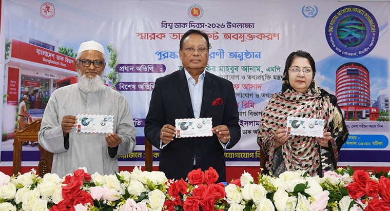 ‘সমন্বিত ডাক নেটওয়ার্ক, সীমাহীন সম্ভাবনা’ প্রতিপাদ্যে ‘‘বিশ্ব ডাক দিবস ২০২৬’’