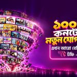কনটেন্টের পরিসর বাড়াচ্ছে টফি