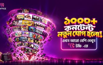 কনটেন্টের পরিসর বাড়াচ্ছে টফি